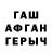 ГАШ гашик ser gey